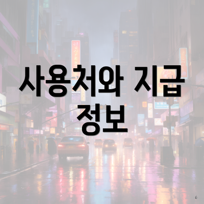 광명시 광명2동 특허 우선심사제도 신청 대상 | 사용처 | 지급 | 온라인 2025 | 한도 2025 3 사용처와 지급 정보