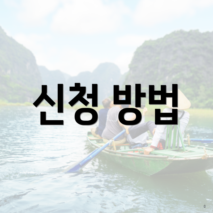 의정부시 신곡1동 에너지절약시설 투자세액공제 신청 지급 | 온라인 | 대상 | 사용처 | 한도 2025 4 신청 방법