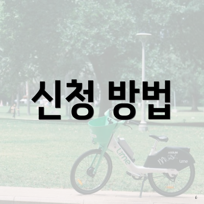 서구 화정1동 경기지식재산센터 국내맞춤 특허전략 지원 신청 지급 | 대상 | 온라인 2025 | 사용처 | 한도 2025 4 신청 방법