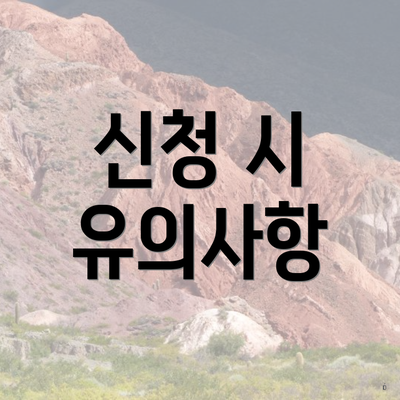 성남시 수정구 수진1동 장애인 공동주택 특별 분양 알선 신청 온라인 | 지급 | 한도 2025 | 사용처 | 대상 5 신청 시 유의사항