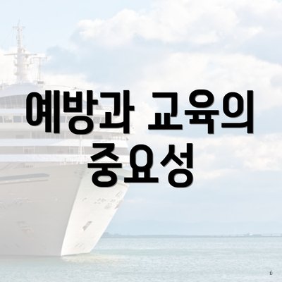 피검사로 알 수 있는 에이즈 검사 결과 5 예방과 교육의 중요성