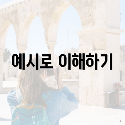 도수치료 실비보험 청구 방법 5 예시로 이해하기