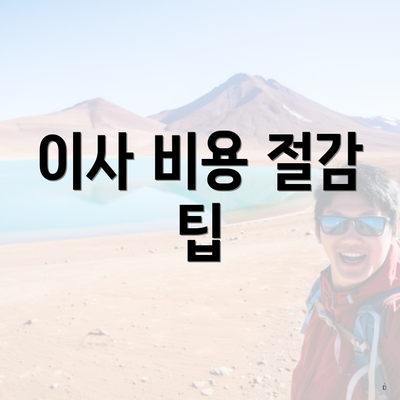 천안시 서북구 부성1동 포장이사 이삿짐센터 순위 | 사다리차 | 원룸 | 견적 | 투룸 | 가격비교 | 쓰리룸 | 용달 | 견적 | 비용 | 가격 | 업체 | 아파트 2025 4 이사 비용 절감 팁