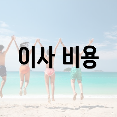 강릉시 교1동 포장이사 이삿짐센터 견적 | 비용 | 원룸 | 사다리차 | 쓰리룸 | 견적 | 가격 | 순위 | 업체 | 가격비교 | 용달 | 투룸 | 아파트 2025 3 이사 비용
