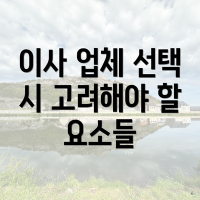 남구 용호3동 포장이사 이삿짐센터 투룸 | 견적 | 순위 | 가격비교 | 쓰리룸 | 원룸 | 비용 | 업체 | 견적 | 용달 | 가격 | 사다리차 | 아파트 2025 3 이사 업체 선택 시 고려해야 할 요소들