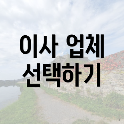 천안시 동남구 문성동 포장이사 이삿짐센터 가격 | 비용 | 가격비교 | 순위 | 견적 | 사다리차 | 투룸 | 아파트 | 원룸 | 견적 | 용달 | 쓰리룸 | 업체 2025 4 이사 업체 선택하기