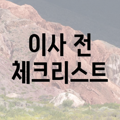 해운대구 중2동 포장이사 이삿짐센터 순위 | 가격 | 아파트 | 견적 | 가격비교 | 용달 | 투룸 | 사다리차 | 쓰리룸 | 비용 | 견적 | 원룸 | 업체 2025 5 이사 전 체크리스트