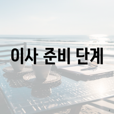 강릉시 교1동 포장이사 이삿짐센터 견적 | 비용 | 원룸 | 사다리차 | 쓰리룸 | 견적 | 가격 | 순위 | 업체 | 가격비교 | 용달 | 투룸 | 아파트 2025 5 이사 준비 단계