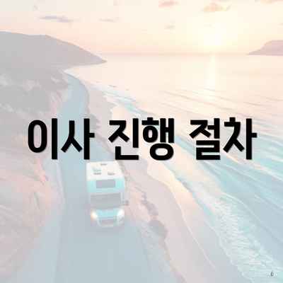파주시 운정5동 포장이사 이삿짐센터 원룸 | 순위 | 비용 | 사다리차 | 가격비교 | 견적 | 견적 | 용달 | 투룸 | 가격 | 업체 | 아파트 | 쓰리룸 2025 5 이사 진행 절차