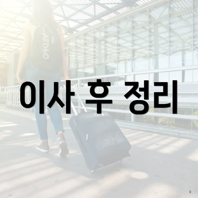 강릉시 교1동 포장이사 이삿짐센터 견적 | 비용 | 원룸 | 사다리차 | 쓰리룸 | 견적 | 가격 | 순위 | 업체 | 가격비교 | 용달 | 투룸 | 아파트 2025 6 이사 후 정리