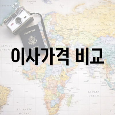 금정구 서2동 포장이사 이삿짐센터 사다리차 | 용달 | 아파트 | 가격비교 | 쓰리룸 | 비용 | 견적 | 가격 | 견적 | 업체 | 원룸 | 순위 | 투룸 2025 3 이사가격 비교