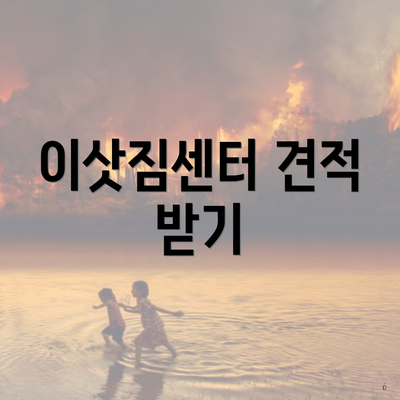 사상구 덕포2동 포장이사 이삿짐센터 아파트 | 쓰리룸 | 비용 | 용달 | 투룸 | 견적 | 업체 | 가격비교 | 견적 | 원룸 | 순위 | 가격 | 사다리차 2025 3 이삿짐센터 견적 받기