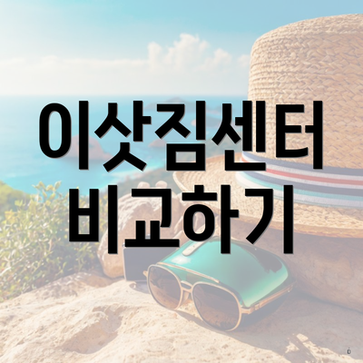 광명시 하안2동 포장이사 이삿짐센터 비용 | 원룸 | 사다리차 | 견적 | 견적 | 가격 | 순위 | 가격비교 | 용달 | 투룸 | 아파트 | 업체 | 쓰리룸 2025 3 이삿짐센터 비교하기