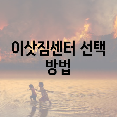 강릉시 교1동 포장이사 이삿짐센터 견적 | 비용 | 원룸 | 사다리차 | 쓰리룸 | 견적 | 가격 | 순위 | 업체 | 가격비교 | 용달 | 투룸 | 아파트 2025 4 이삿짐센터 선택 방법