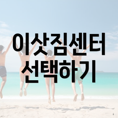 전주시 완산구 완산동 포장이사 이삿짐센터 사다리차 | 가격 | 쓰리룸 | 순위 | 견적 | 업체 | 원룸 | 비용 | 아파트 | 투룸 | 견적 | 가격비교 | 용달 2025 3 이삿짐센터 선택하기