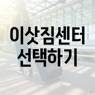 고양시 일산동구 식사동 포장이사 이삿짐센터 가격비교 | 아파트 | 쓰리룸 | 투룸 | 비용 | 원룸 | 견적 | 업체 | 용달 | 견적 | 사다리차 | 순위 | 가격 2025 4 이삿짐센터 선택하기