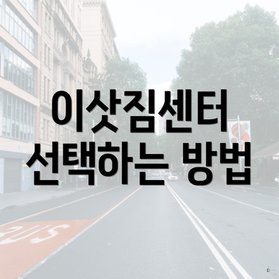 수원시 영통구 광교2동 포장이사 이삿짐센터 견적 | 가격비교 | 아파트 | 업체 | 견적 | 투룸 | 쓰리룸 | 순위 | 용달 | 가격 | 사다리차 | 비용 | 원룸 2025 3 이삿짐센터 선택하는 방법