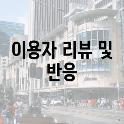 티빙 3월 행사 4 이용자 리뷰 및 반응