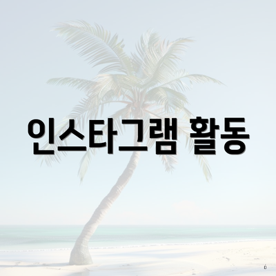 곽종근 프로필 나이 학력 인스타 3 인스타그램 활동