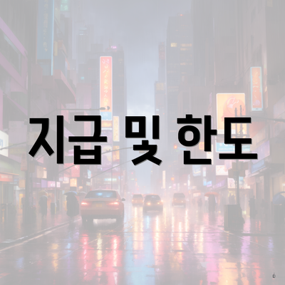 중구 다산동 에너지절약시설 투자세액공제 신청 대상 | 지급 | 온라인 | 한도 | 사용처 2025 5 지급 및 한도