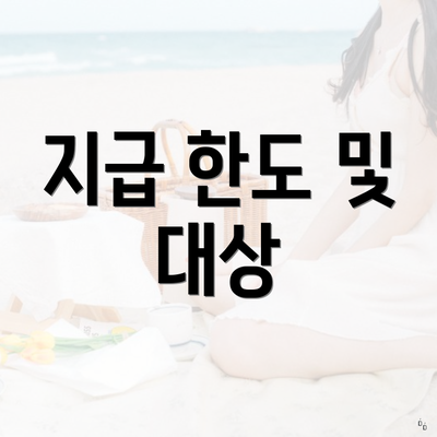 강남구 논현1동 고용증대 세액공제 신청 온라인 | 대상 | 한도 | 사용처 | 지급 4 지급 한도 및 대상