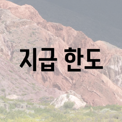 의정부시 신곡1동 특허 우선심사제도 신청 온라인 2025 | 사용처 | 대상 | 지급 | 한도 2025 5 지급 한도