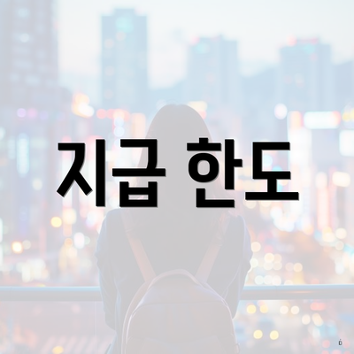 정읍시 연지동 에너지바우처 신청 대상 | 온라인 | 사용처 | 지급 | 한도 2025 4 지급 한도