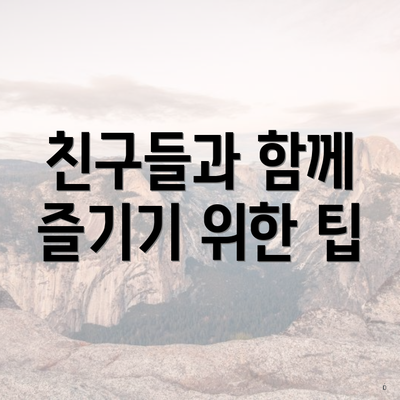 스팀에서 친구들과 함께 즐길 수 있는 최고의 공포 멀티플레이어 게임 추천 4 친구들과 함께 즐기기 위한 팁