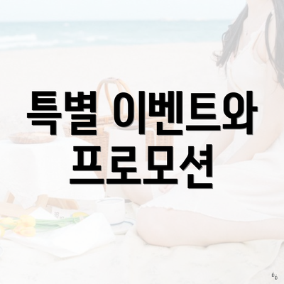 제주항공 3월 행사 4 특별 이벤트와 프로모션