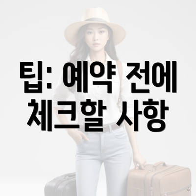 제주항공 3월 행사 5 팁: 예약 전에 체크할 사항