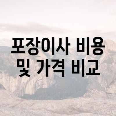 전주시 완산구 완산동 포장이사 이삿짐센터 사다리차 | 가격 | 쓰리룸 | 순위 | 견적 | 업체 | 원룸 | 비용 | 아파트 | 투룸 | 견적 | 가격비교 | 용달 2025 4 포장이사 비용 및 가격 비교