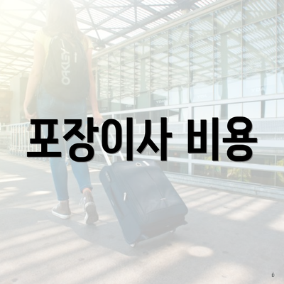 안양시 동안구 갈산동 포장이사 이삿짐센터 가격비교 | 순위 | 사다리차 | 업체 | 원룸 | 아파트 | 투룸 | 비용 | 용달 | 견적 | 견적 | 가격 | 쓰리룸 2025 4 포장이사 비용