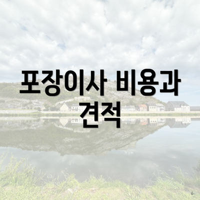 동구 남목2동 포장이사 이삿짐센터 쓰리룸 | 아파트 | 순위 | 투룸 | 견적 | 업체 | 비용 | 견적 | 원룸 | 가격 | 가격비교 | 사다리차 | 용달 2025 4 포장이사 비용과 견적