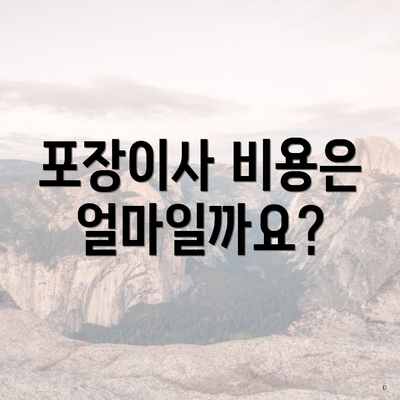 용인시 기흥구 상하동 포장이사 이삿짐센터 용달 | 견적 | 업체 | 순위 | 원룸 | 가격 | 견적 | 비용 | 가격비교 | 쓰리룸 | 투룸 | 사다리차 | 아파트 2025 4 포장이사 비용은 얼마일까요?