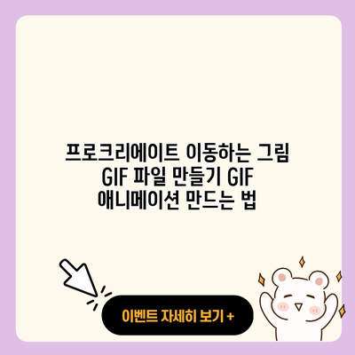 프로크리에이트 이동하는 그림 GIF 파일 만들기 GIF 애니메이션 만드는 법 resized