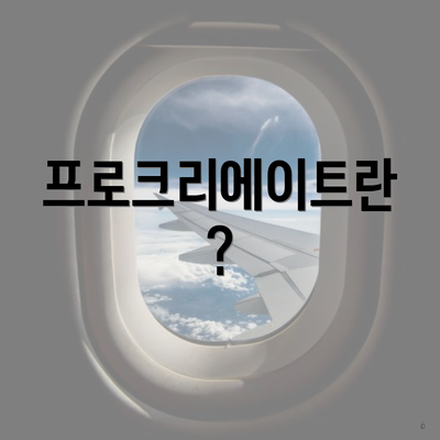 프로크리에이트란?