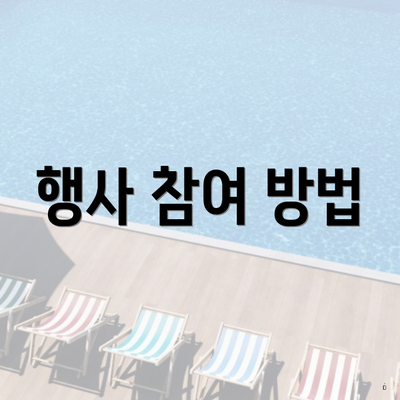 국민카드 3월 행사 4 행사 참여 방법