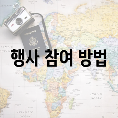 KTX 3월 행사 4 행사 참여 방법