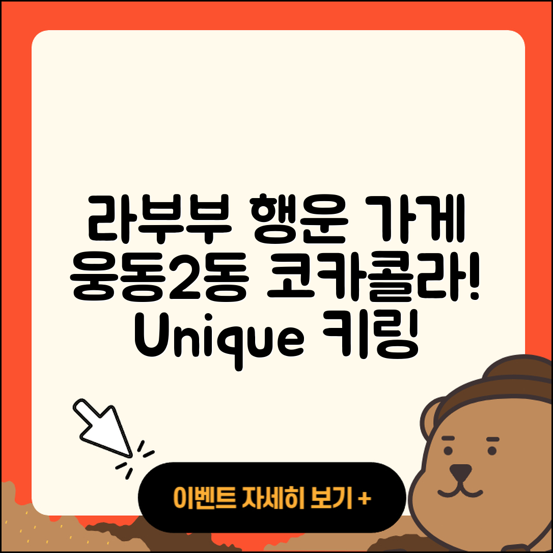 창원시 진해구 웅동2동 라부부 행운 | 옷 | 1세대 | 인형 | 파는곳 | 코카콜라 | 시크릿 | 키링 | 가격 | 2025