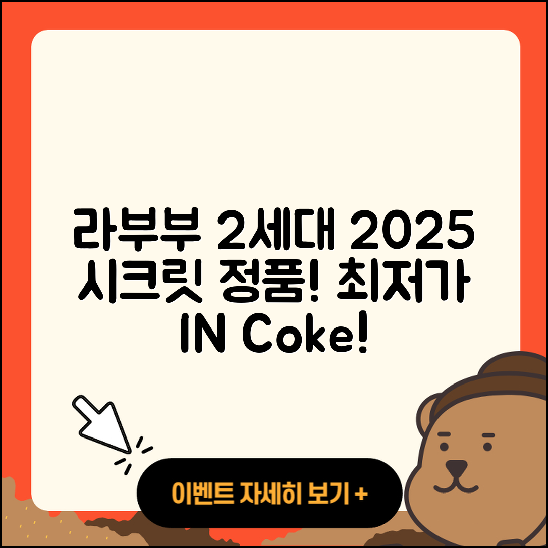 남구 봉선2동 라부부 2세대 | 시크릿 | 정품 | 인형 | 가격 | 1세대 | 캐릭터 | 파는곳 | 코카콜라 | 옷 | 팝마크 | 하이라이트 | 2025