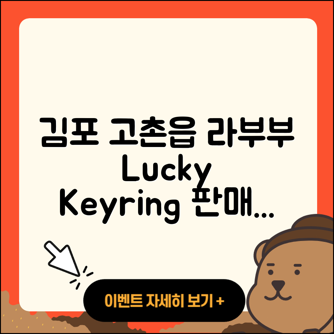 김포시 고촌읍 라부부 캐릭터 | 키링 | 자아 | 파는곳 | 행운 | 2세대 | 2025