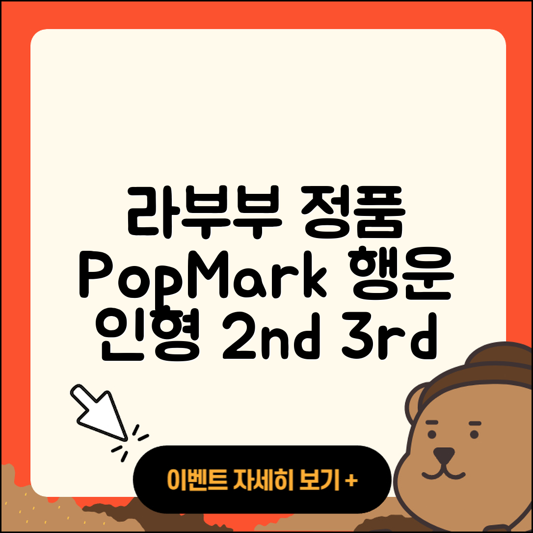 고양시 일산동구 중산1동 라부부 정품 | 팝마크 | 자아 | 옷 | 가격 | 캐릭터 | 행운 | 2세대 | 파는곳 | 3세대 | 인형 | 2025