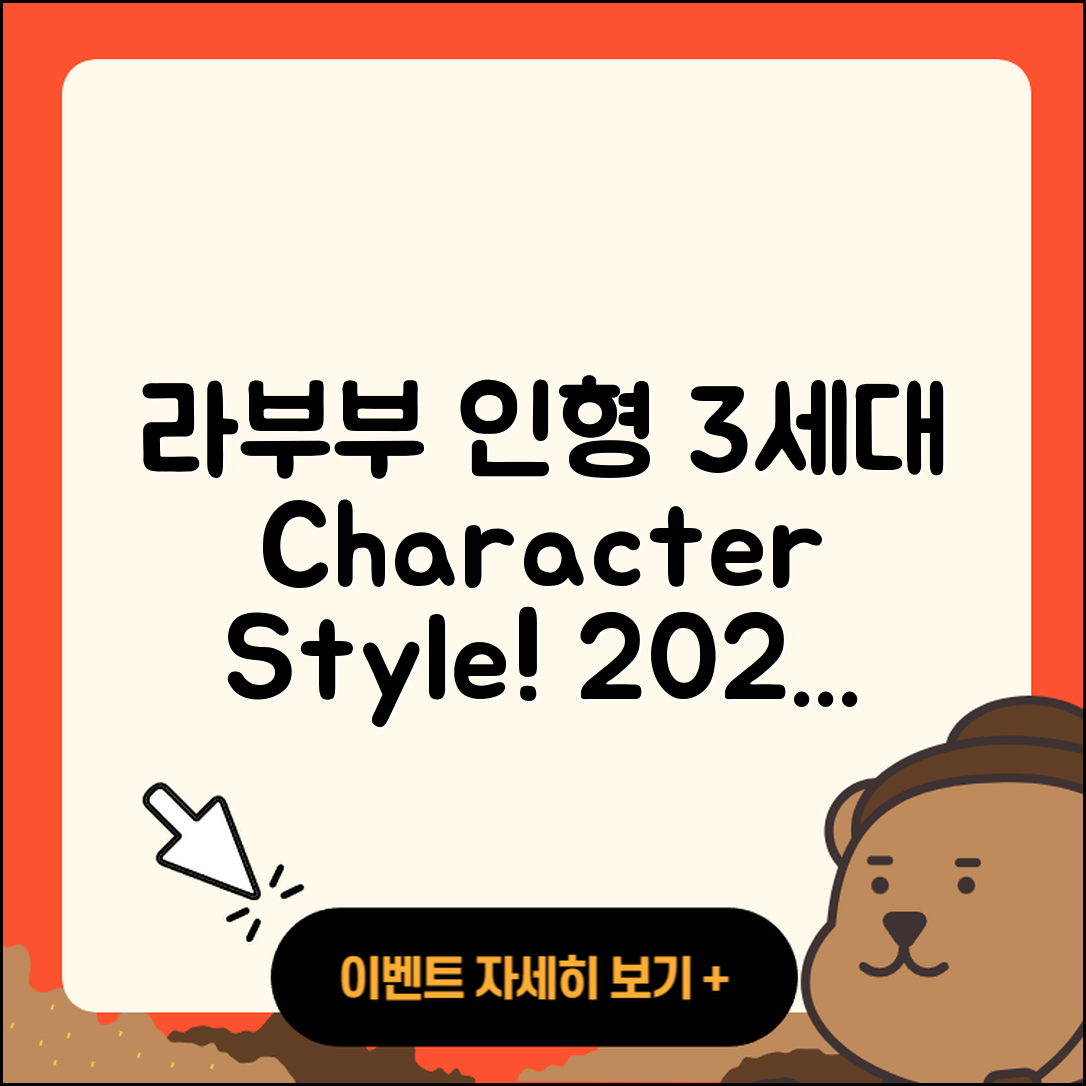 북구 강동동 라부부 인형 | 캐릭터 | 3세대 | 자아 | 옷 | 코카콜라 | 파는곳 | 1세대 | 2025