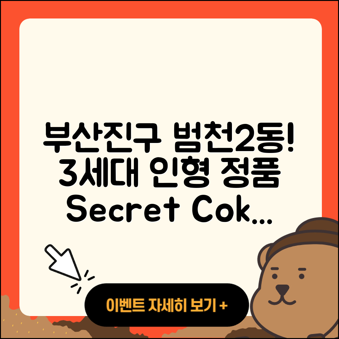 부산진구 범천2동 라부부 3세대 | 정품 | 시크릿 | 인형 | 파는곳 | 1세대 | 코카콜라 | 자아 | 2025