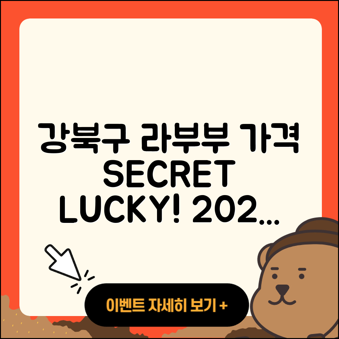 강북구 번1동 라부부 가격 | 시크릿 | 자아 | 옷 | 정품 | 2세대 | 행운 | 코카콜라 | 3세대 | 2025