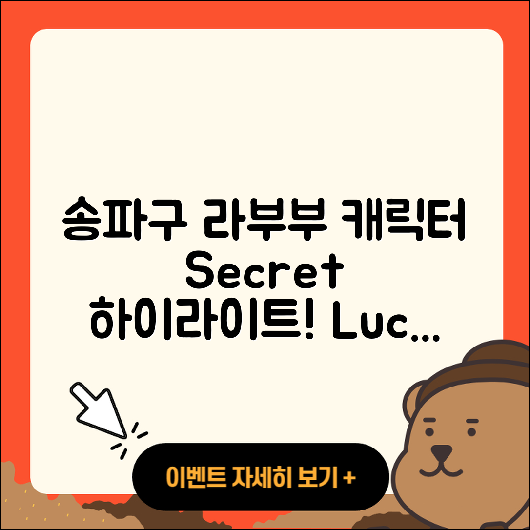 송파구 풍납1동 라부부 캐릭터 | 시크릿 | 하이라이트 | 팝마크 | 2세대 | 파는곳 | 코카콜라 | 자아 | 행운 | 3세대 | 정품 | 2025