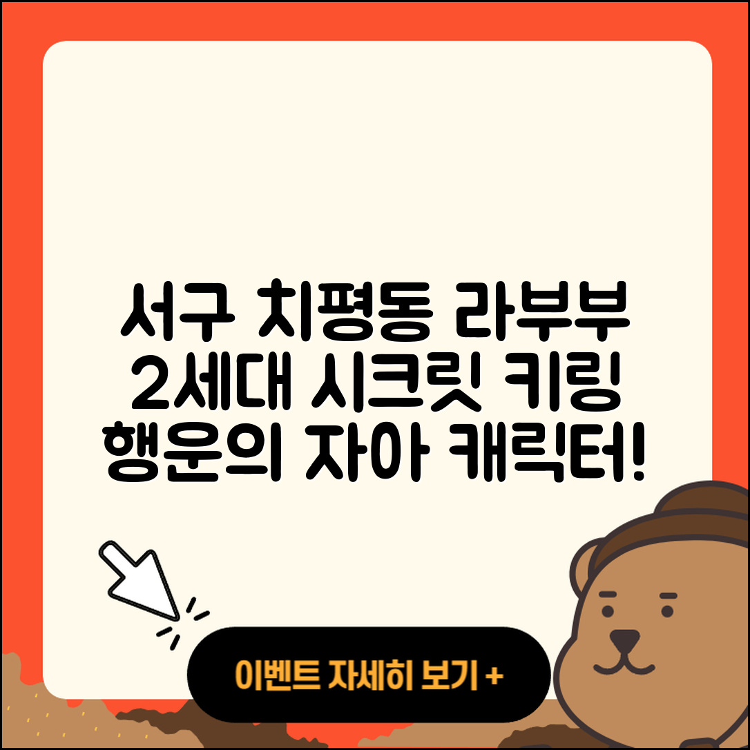 서구 치평동 라부부 정품 | 2세대 | 자아 | 캐릭터 | 시크릿 | 행운 | 키링 | 2025