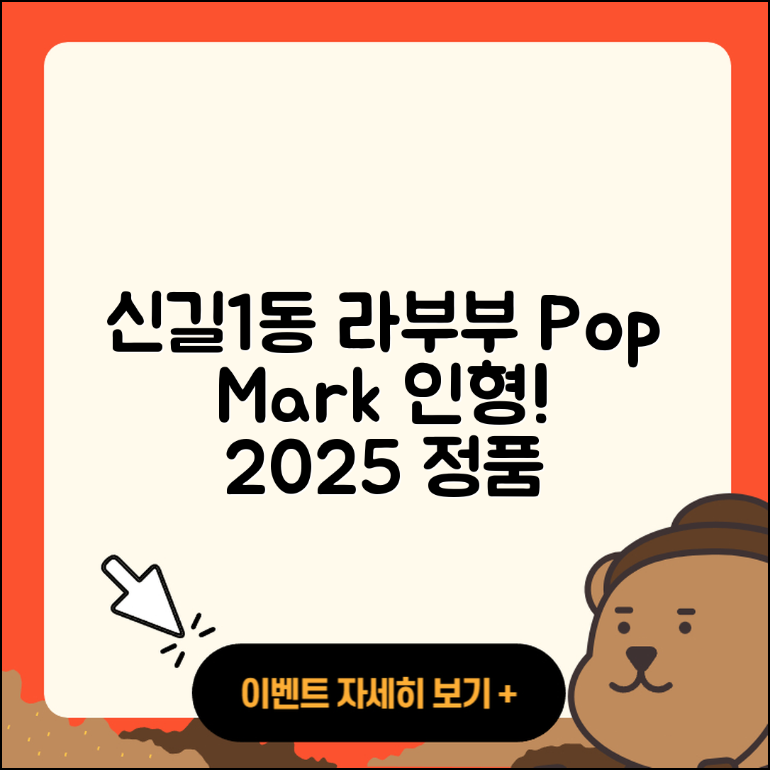 영등포구 신길1동 라부부 인형 | 팝마크 | 파는곳 | 가격 | 2세대 | 정품 | 자아 | 3세대 | 옷 | 코카콜라 | 1세대 | 2025