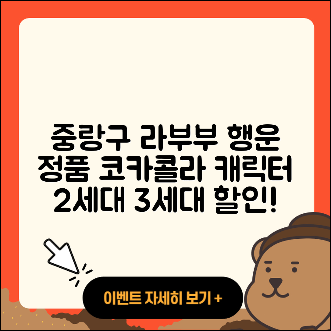 중랑구 면목7동 라부부 행운 | 정품 | 자아 | 코카콜라 | 캐릭터 | 옷 | 키링 | 가격 | 2세대 | 3세대 | 팝마크 | 하이라이트 | 2025
