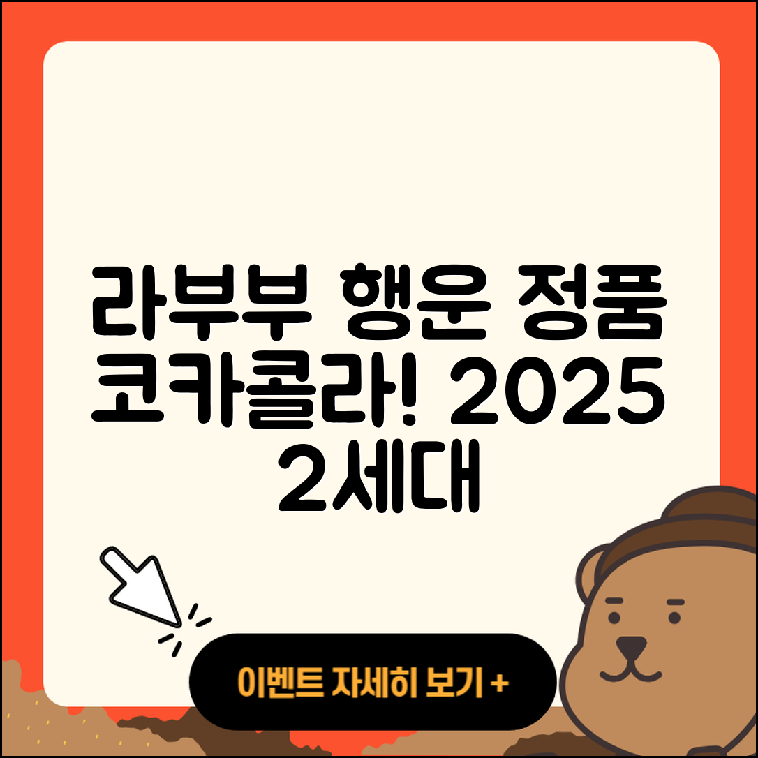 동작구 상도2동 라부부 행운 | 자아 | 가격 | 정품 | 코카콜라 | 2세대 | 팝마크 | 1세대 | 2025